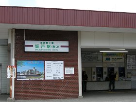 坂戸駅の写真