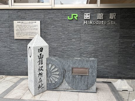 函館本線０マイル記念碑