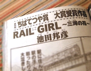railgirl.jpg
